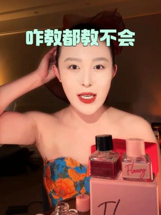 姐妹们可别乱造,一天天! #香水推荐 #斩男香 #约会必备 #约会神器 #内容过于真实