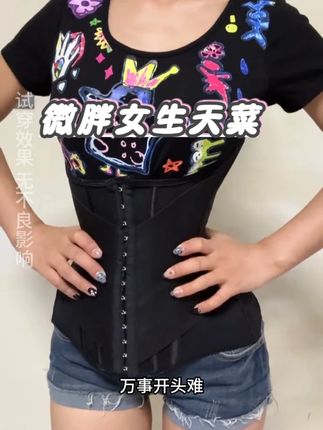 微胖女生天菜-misthin束腰 #束腰实拍 #微胖女生 #轻薄透气 #美体塑形 #misthin束腰