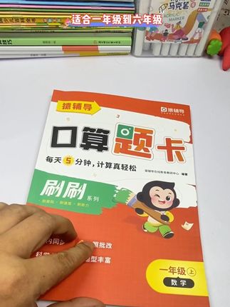 每天学习一点点,口算题卡,速算题卡 #好书推荐 #学习辅导资料 #每天学习一点点 #家长必读 #学习