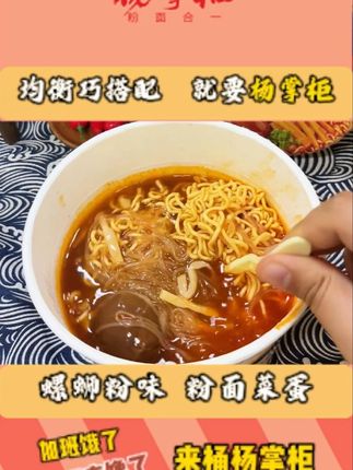 有没有广西老表啊 帮我v看下这个正宗不#螺蛳粉 #螺蛳粉粉面菜蛋 #杨掌柜 #粉面菜蛋