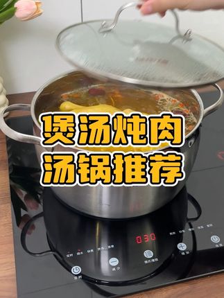 汤锅还是要这种加厚的,还有带蒸屉款,上蒸下煮一锅搞定!#汤锅 #厨房好物 #304不锈钢 #不锈钢锅具