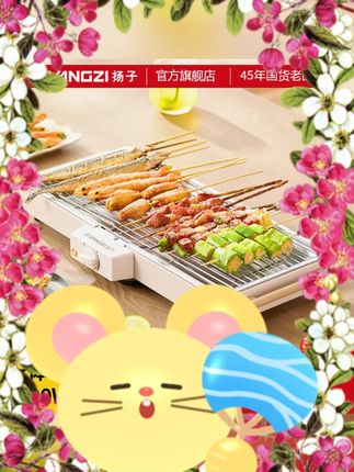 #扬子电烤架 #无烟电烤炉 #可拆电烤盘 #户外烤肉机 #家用烤串机 扬子电烤架家用无烟电烤炉烧烤架可拆电烤盘户外烤肉机多功能烤串