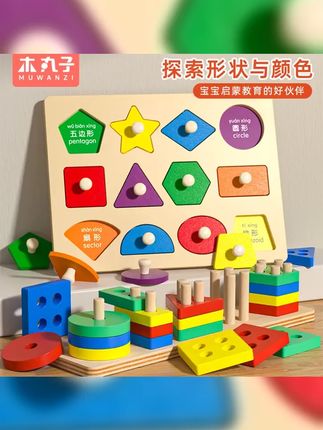 蒙氏早教玩具几何拼板手抓板拼图积木形状配对嵌板1 3岁益智开发 #动手动脑 #在家早教 #早教益智玩具 #专注力 #益智玩具