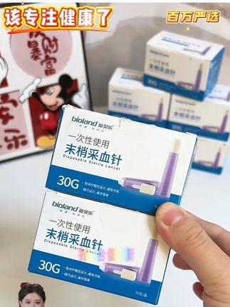 爱奥乐一次性采血针! 用它采血真方便!无需安装,直接就能用,爱奥乐一次性采血针,每一只都经过消毒,用完自动上锁,不用担心二次误伤~#采血针#测血糖#血糖监测#健康