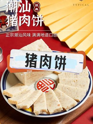总以为心动是漫长的过程,现在发现有些喜欢只能停在回忆里!🛒正宗潮汕猪肉饼肉卷柠檬香菇肉饼汕头特产火锅食材新鲜冷冻#猪肉饼 #肉卷 #汕头特产 #家乡味道 #好吃到停不下来