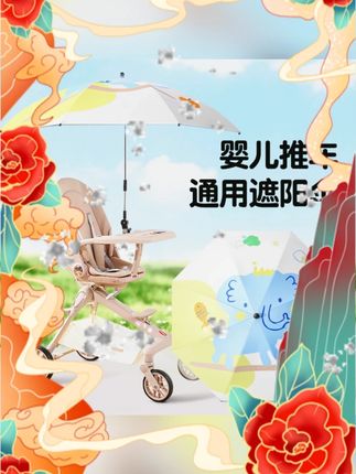 #婴儿车遮阳伞 #溜娃神器 #儿童防晒伞 #宝宝雨伞 #遮阳棚 婴儿车遮阳伞宝宝溜娃推车遮阳棚遛娃神器通用专用防晒伞儿童雨伞