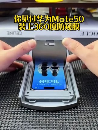 让你见识一下#华为Mate50 装上360度#防窥膜 上下左右全方位无死角保护隐私!体验全新视角#星奈 #钢化膜 #数码科技