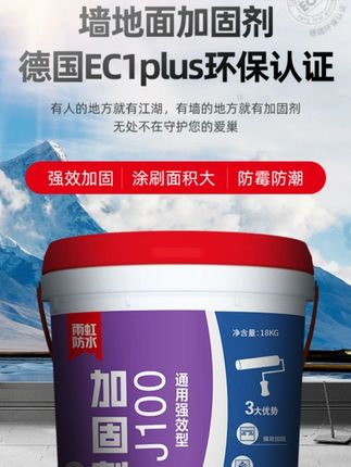 【防水基层加固】东方雨虹J100界面剂固砂剂固砂宝基层内墙加固剂#加固剂施工步骤 #东方雨虹防水施工 #雨虹防水涂料 #装修避坑 #室内防水