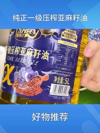 我家炒菜拌菜全用亚麻籽油,做菜香好吃#亚麻籽油 #粮油 #进口俄罗斯亚麻籽油 #食用油