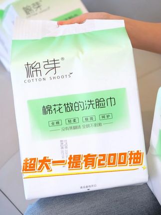 超大一提,有200抽,能用三四个月#洗脸巾 #洗脸用的绵柔巾竟然不含棉 #绵柔巾和棉柔巾区别有多大