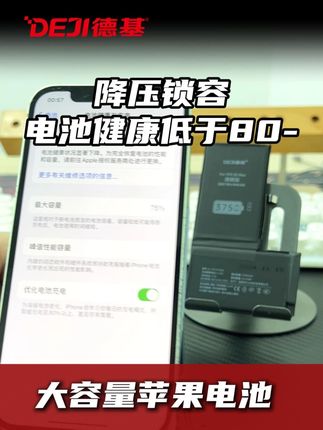 电池健康低于80。手机降压锁容影响充电续航,换!大容量电池 #苹果电池 #iPhone换电池 #电池健康度