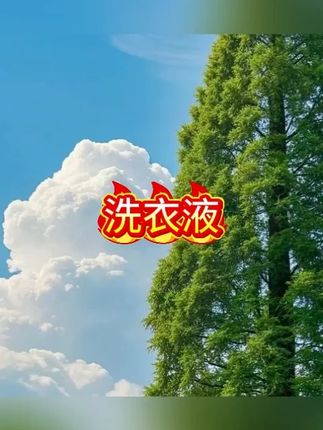 10斤爱泊缇小苏打香水香氛洗衣液持久留香深层洁净大桶实惠装#洗衣液 #洗衣液推荐 #洗衣液持久留香 #香氛洗衣液 #香水洗衣液