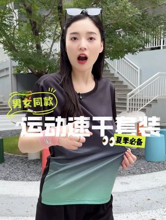 炎夏运动救星!全能速干衣裤一套搞定,清凉干爽过夏天!#跑步套装#夏季冰丝套#健身套装#夏季运动套装#夏季速干套装