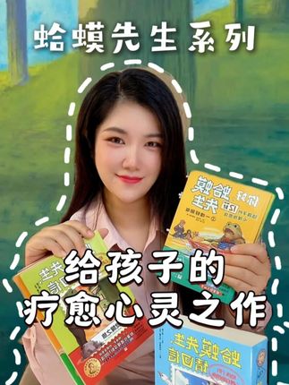 故事比道理深刻! 温暖疗愈每个孩子的童年~ #蛤蟆先生#柳林风声 #童书推荐 #心理学 #家庭教育