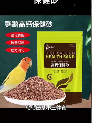 养鹦鹉的法宝来了,还不知道喂保健砂什么作用的老铁,快来了解了解 #手养鹦鹉 #鹦鹉小白 #喂鸟 #科学喂养 #鸟类