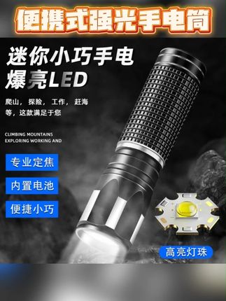 手电筒强光便携式可充电超亮远射耐用儿童学生led灯户外USB#手电筒强光 #手电筒强光户外 #手电筒 #强光手电筒 #充电超亮手电筒