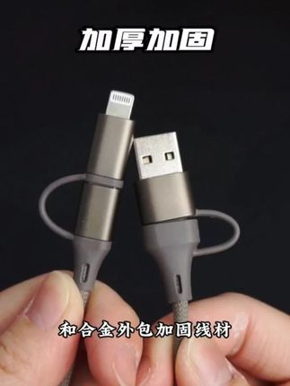 苹果华为都能充的宝藏数据线,不要太香!#数据线 #快充数据线 #苹果数据线 #华为数据线 #四合一数据线