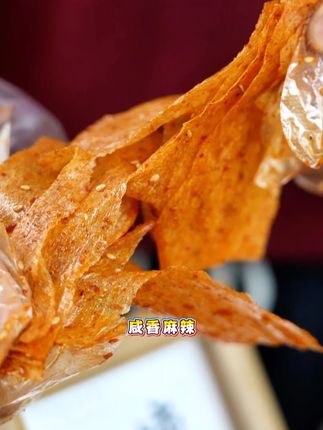 爱的就是这个咸辣味 #平江大辣片 #无辣不欢 #解馋 #辣条 #童年回忆