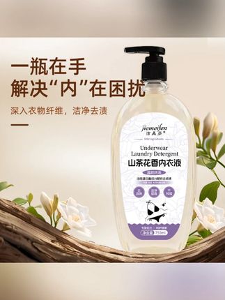 #好物推荐 个护家清 【拍一发四共3000ML】山茶花内衣洗衣液 #去黄去血渍 #留香去污 #不伤手 #内衣清洁