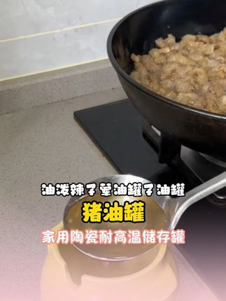 #猪油罐 #陶瓷猪油罐