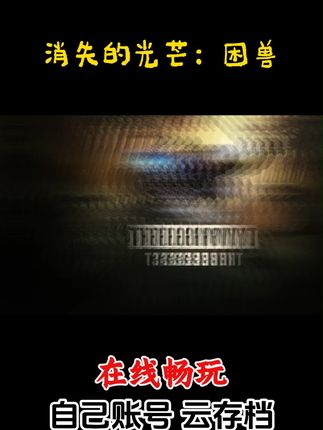 #游戏 #游戏日常 #精彩游戏 #手游 #手游推荐