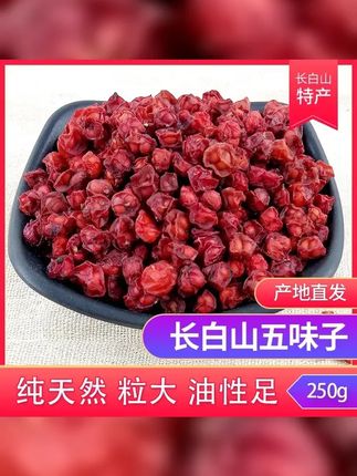 长白山直供!北五味子小红果,健康养身,提升活力,快来抢购吧! #北五味子 #健康养身 #长白山特产