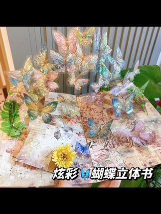 蝴蝶立体书手工diy材料包送闺蜜节日贺卡自制手作男女友生日礼物#手工diy #蝴蝶立体书 #节日贺卡 #生日礼物 #自制礼物