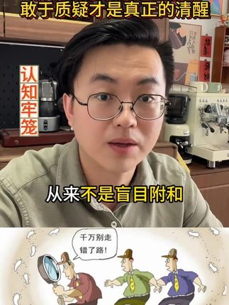 认知牢笼。#逻辑