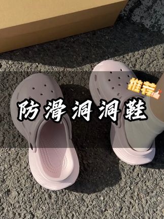 小个子姐妹来试试这个洞洞鞋,不仅脚感舒服还贼百搭!#洞洞鞋 #夏季穿搭 #ootd穿搭 #舒适百搭 #百搭鞋子
