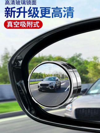 2025新款吸盘式倒车小圆镜360度超高清防水汽车后视镜曲面广视角#吸盘式倒车小圆镜 #倒车小圆镜 #倒车小圆镜推荐 #倒车小圆镜怎么安装 #倒车小圆镜吸附式