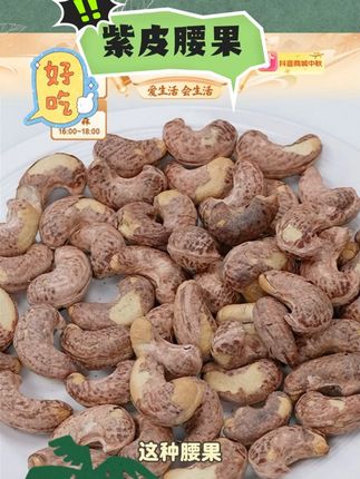 每果时光A170特大带皮腰果罐装500g即食盐焗紫衣越南坚果孕妇零食#腰果 #紫皮腰果 #带皮腰果 #坚果 #零食推荐