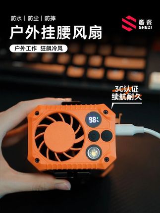 挂腰风扇救我狗命!夏天户外工作者的降温神器来啦! 199档涡轮大风,最高档位可劲吹9小时!挂腰&挂脖&桌面&手持 随心切换,能做充电宝和小夜灯。#挂腰风扇#小风扇#充电风扇#夏天的正确打开方式
