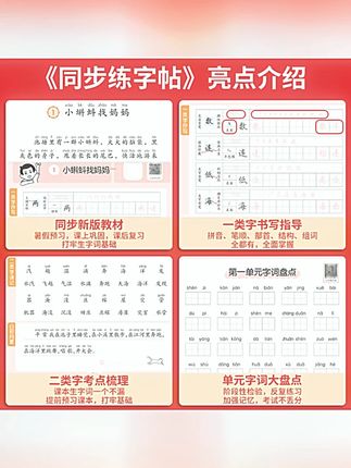 一本【练字帖】2025秋季上册同步练字帖1-6年级手写体练习一二类字#小学练字帖 #同步练习 #手写体 #16年级 #练字提升