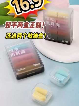 这款耳塞支持14天试用!下单还送同款+两个收纳盒!价格还很优惠!#耳塞 #降噪耳塞 #怕吵用耳魔 #好物推荐
