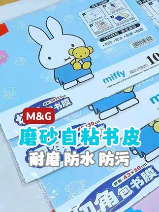 开学发新书,试试晨光分段式书皮,操作简单,小朋友也可以自己包 #包书皮 #文具推荐 #开学必备 #学习用品 #书套
