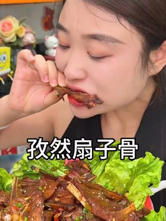 #孜然扇子骨 #妈呀太香了 #如意三宝手抓扇子骨 #好吃不贵经济实惠