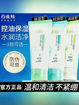 #黄子韬推荐 拼手速了!百雀羚也来大羊毛了!它家洗面奶真的好用!温和不刺激!洗完皮肤清清爽爽的不紧绷不假滑!#百雀羚 #洗面奶 #洁面乳 #洗面奶推荐 #国货之光