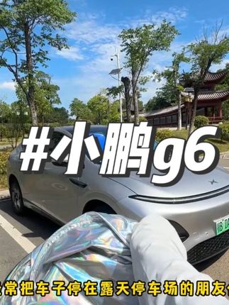 夏天车子暴晒之后高温,座椅方向盘发烫开车难受,教你一招自己解决#小鹏 #遮阳挡 #小鹏g6 #遮阳防晒 #汽车好物
