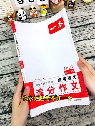 一本【高中语文英语作文】满分作文必考主题方法+范文+满分素材#满分素材 #范文 #范文模板 #满分作文 #满分作文赏析