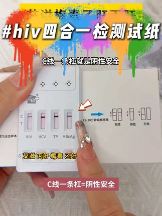 优禾康英科hiv艾滋梅毒乙肝丙肝居家自测检查试剂盒hpv自测试纸传染病四项检测HIV恋爱前四合一检测试纸