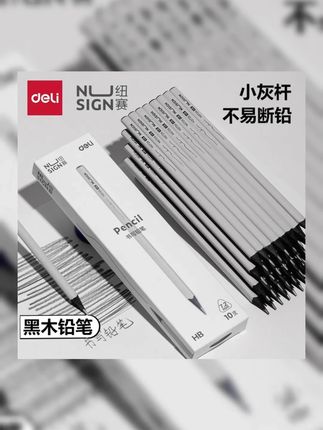 终于给孩子找了这款戳不烂的小灰杆铅笔,不易断芯,颜值高,赶紧来抢! #铅笔 #得力文具 #开学必备 #文具安利 #铅笔字