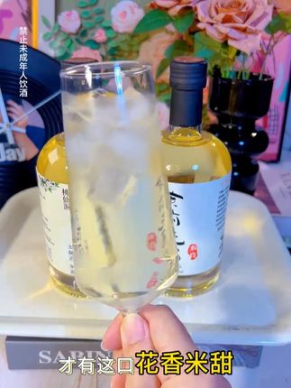 有时候慢下来,才能品出生活的甜,就像这瓶茉莉花酒,开瓶就爱上,满满茉莉花香的围绕,口感清洗顺滑,不哭不涩也不辣口,12度微醺太适合女生了,关键配料表是实打实的干净!#果酒 #微醺时刻 #仙女都在喝什么 #口感特别好 #强烈推荐