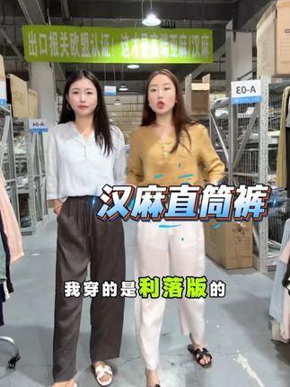 100%汉麻高支数高密度系绳直筒裤 #百搭裤子#显高显瘦显腿长#面料柔软舒适#透气舒适