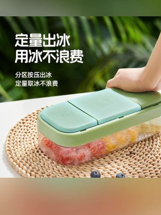 郝劭文推荐 ecoco定量按压冰格模具大容量冰盒制冰神器家用冰箱自制硅胶带盖, #冰格 #按压式冰格 #冰块模具 #制冰盒 #冰盒