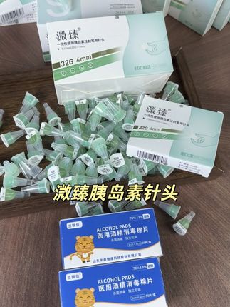 有没有每天#打胰岛素 的#糖友 ,你使用的那个针头,一定要每次更换。#胰岛素针头