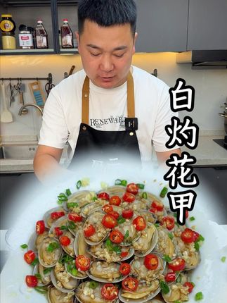 3分钟搞定白灼花甲,鲜掉眉毛的家常做法#白灼花甲 #花甲新吃法