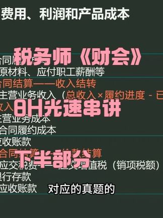 一口气讲完税务师《财会》核心知识点 税务师财会8H光速串讲(后半部分) #税务师 #财务与会计 #财会 #考证的袁叔叔