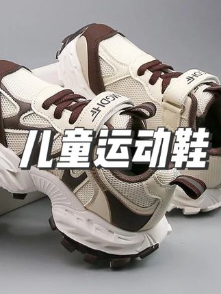 挖到宝啦!给娃薅到双便宜又好穿的爆款运动#新款老爹鞋 没想到品质这么好,上脚百搭又洋气,轻便又稳固~快安排#高品质时尚童鞋 #儿童运动鞋 #好穿不累脚 #潮鞋推荐好看不贵