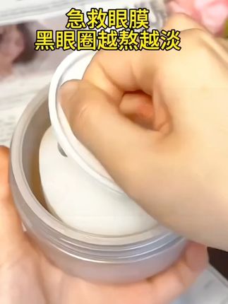 抗皱眼膜眼贴保湿淡化眼周黑眼圈眼袋细纹眼贴提拉紧致男女正品 #好物推荐🔥 #自用好物分享 #平价好物 #学生党好物推荐 #好产品分享