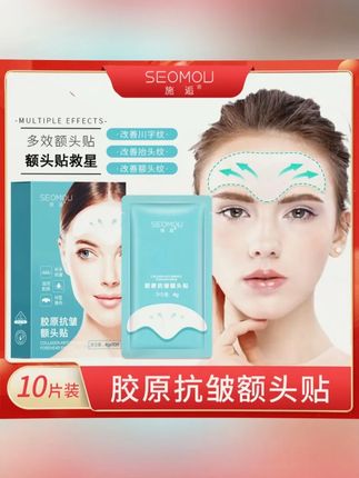 #黄子韬 不想额头皱纹暴露年龄的姐妹,这个抗皱额头贴赶快用起来#额头贴 #淡化抬头纹 #抬头纹贴 #超便宜超划算